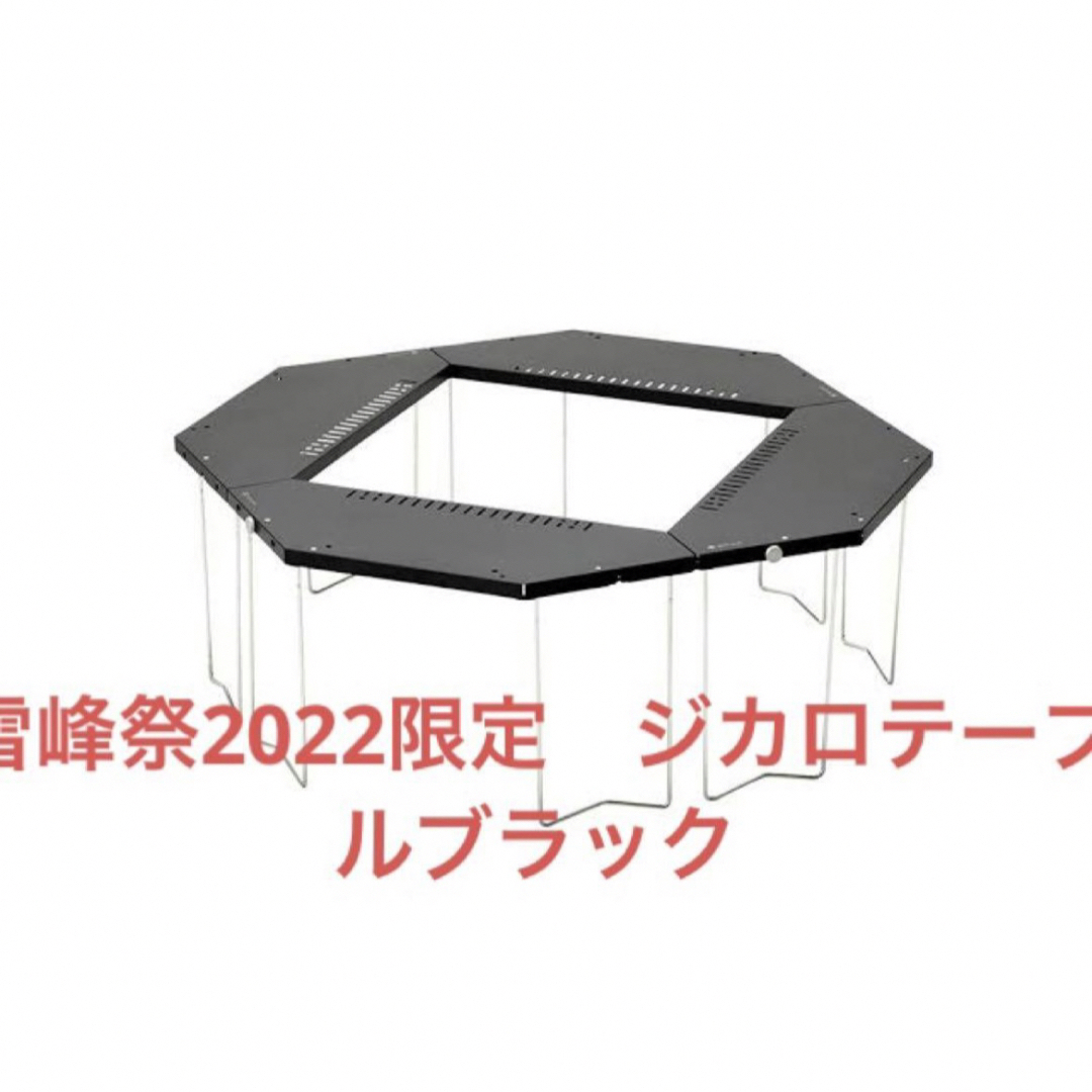 Snow Peak(スノーピーク)のスノーピーク　雪峰祭2022秋限定　ジカロテーブル　ブラック　新品未使用 スポーツ/アウトドアのアウトドア(テーブル/チェア)の商品写真