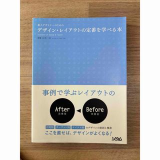 新人デザイナ－のためのデザイン・レイアウトの定番を学べる本(その他)