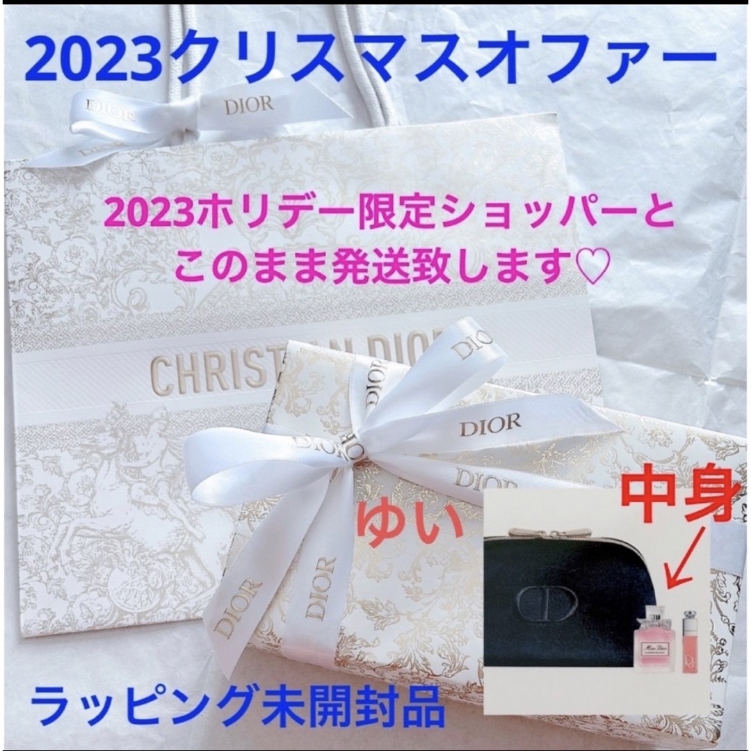 ディオールホリデーオファー 2023 - リップグロス