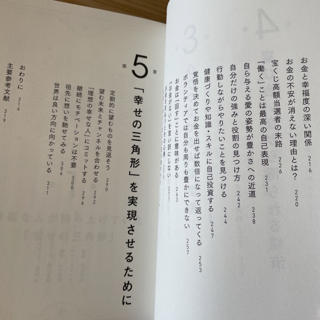 角川書店(カドカワショテン)の幸せの本質　一生涯続く笑顔あふれる人生のつくりかた エンタメ/ホビーの本(住まい/暮らし/子育て)の商品写真