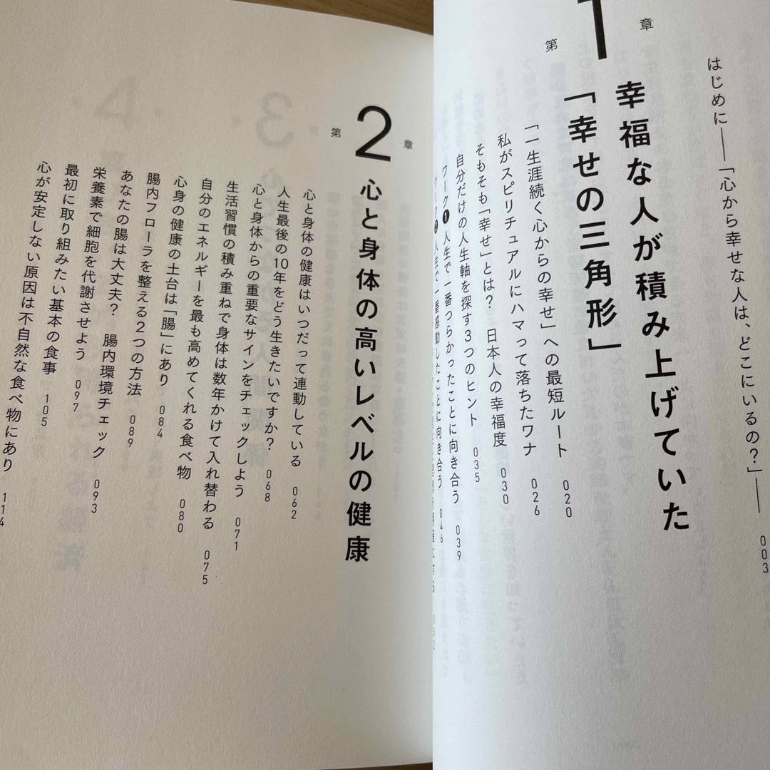 角川書店(カドカワショテン)の幸せの本質　一生涯続く笑顔あふれる人生のつくりかた エンタメ/ホビーの本(住まい/暮らし/子育て)の商品写真