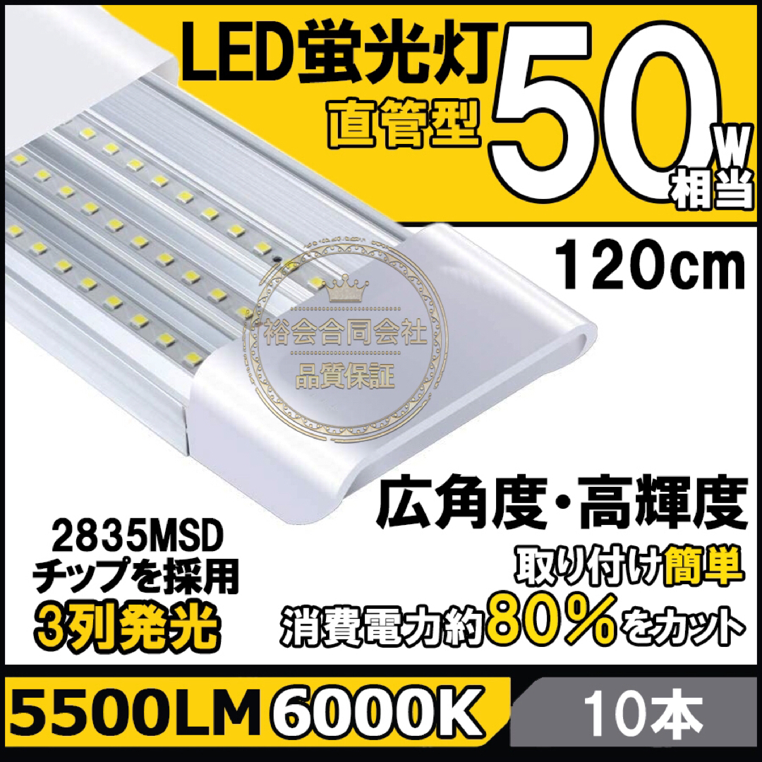 LED蛍光灯 10本セット 消費電力18W 50W相当 5500lm