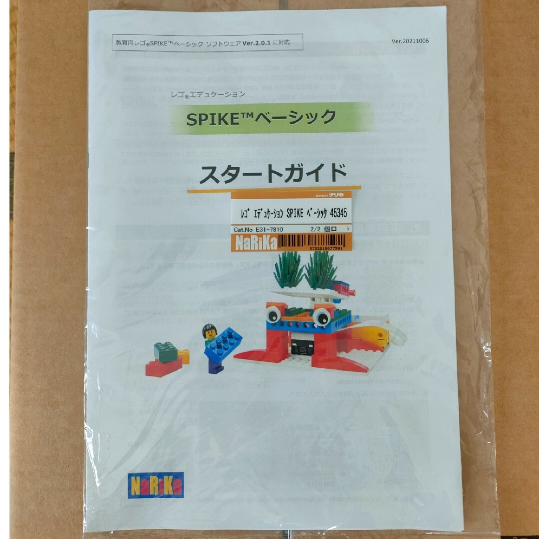 Lego - LEGO spike ベーシックセット 45345 未開封の通販 by かがみん