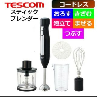 テスコム(TESCOM)のTESCOM コードレス ブレンダー THMX600 BLACK(調理機器)