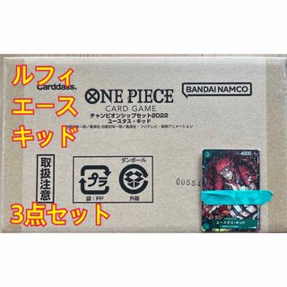 ONE PIECEカードゲームチャンピオンシップセット2022 3点セット(Box/デッキ/パック)