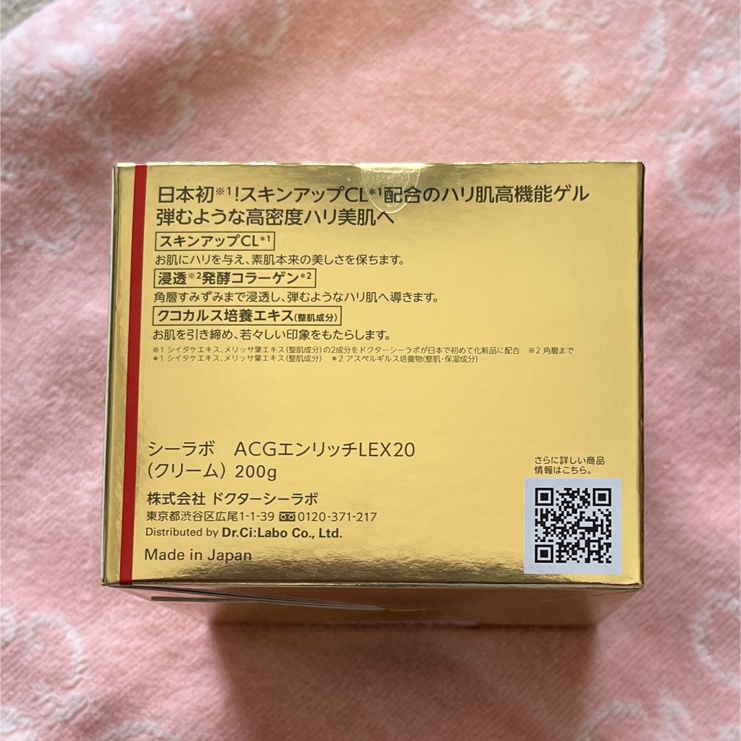 ドクターシーラボエンリッチリフトEX 3