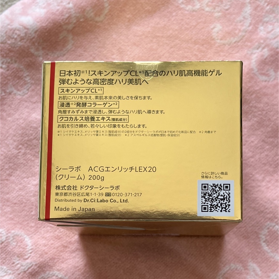 Dr.Ci Labo(ドクターシーラボ)のドクターシーラボエンリッチリフトEX コスメ/美容のスキンケア/基礎化粧品(フェイスクリーム)の商品写真