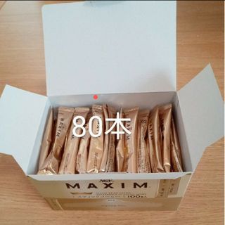 エイージーエフ(AGF)のスティックコーヒー  マキシム  80本 消費期限25年4月(その他)