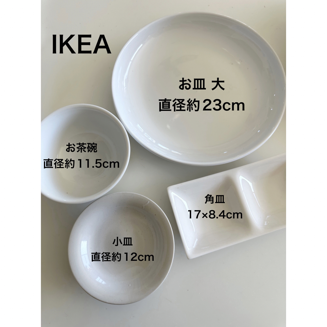 IKEA(イケア)のIKEA 食器セット インテリア/住まい/日用品のキッチン/食器(食器)の商品写真