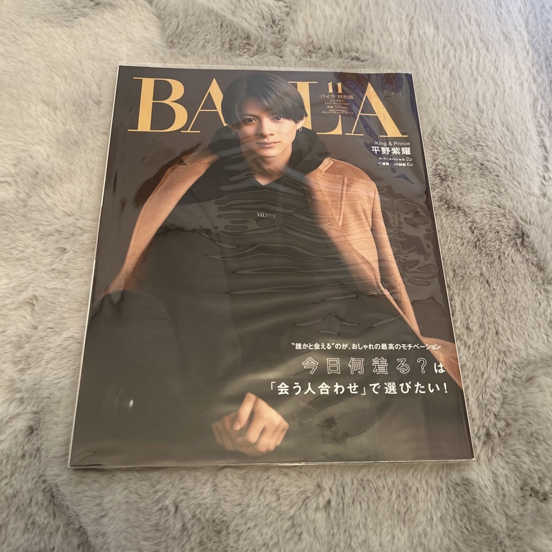 集英社(シュウエイシャ)のBAILA 2022年11月号増刊 平野紫耀 表紙 エンタメ/ホビーの雑誌(ファッション)の商品写真