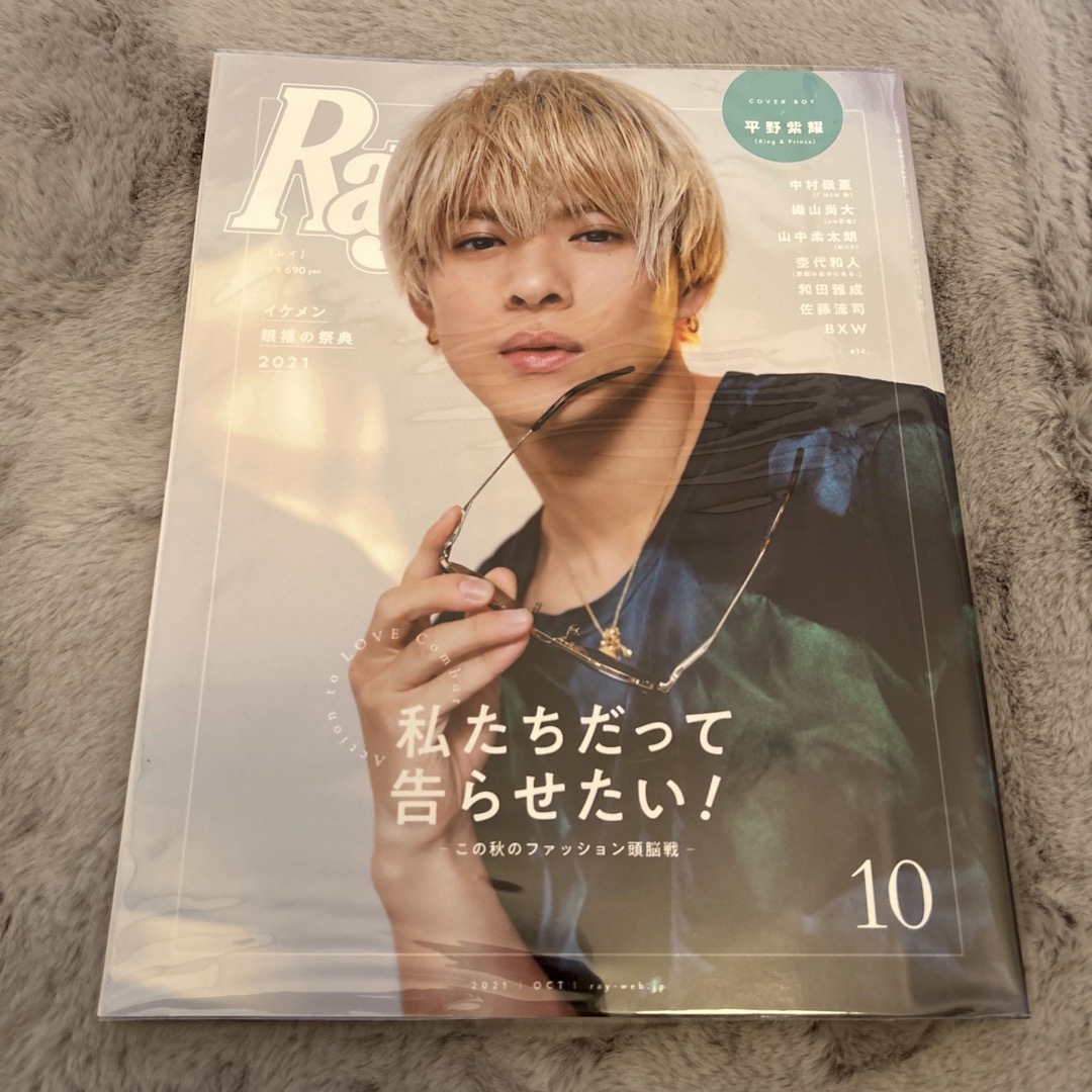 主婦の友社(シュフノトモシャ)のRay 2021年 10月号 平野紫耀 表紙 エンタメ/ホビーの雑誌(ファッション)の商品写真