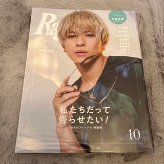 シュフノトモシャ(主婦の友社)のRay 2021年 10月号 平野紫耀 表紙(ファッション)