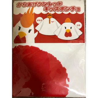 からあげくん　レッド　ポンチョ(レインコート)