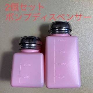 2個セット　ポンプディスペンサー　ピンク　新品未使用　ネイルの施術＆ネイル検定(ネイル用品)