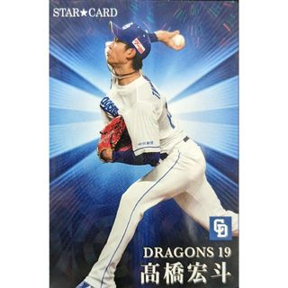 カルビー(カルビー)のプロ野球チップス2023第2弾 中日ドラゴンズ 髙橋宏斗(スポーツ選手)