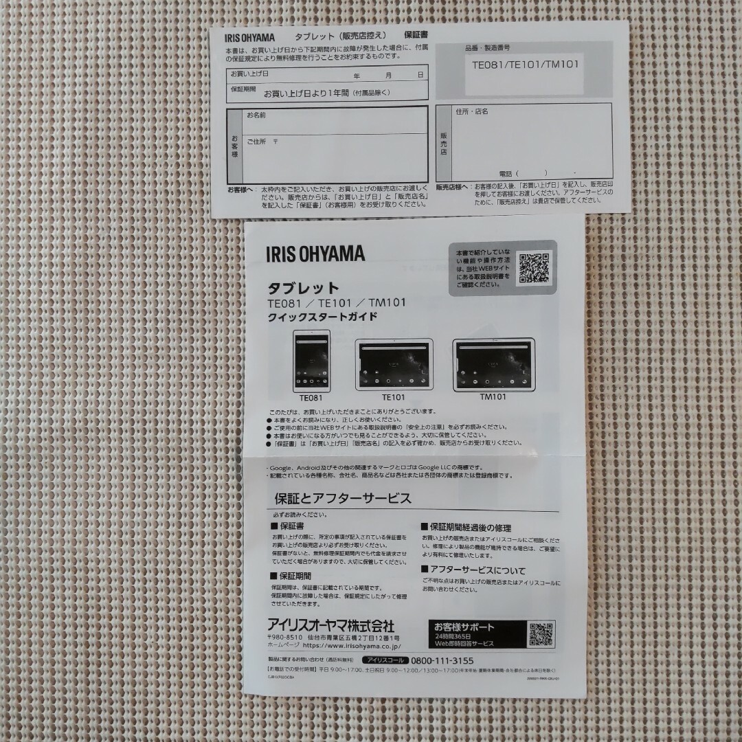 アイリスオーヤマ タブレットTE101N1-B　予備フィルム　ケース付き
