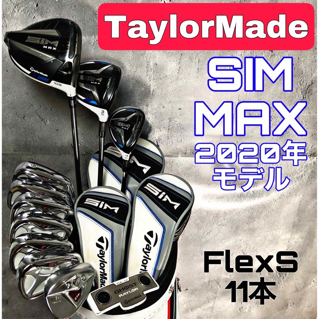 SIM MAX 10.5 FLEXS