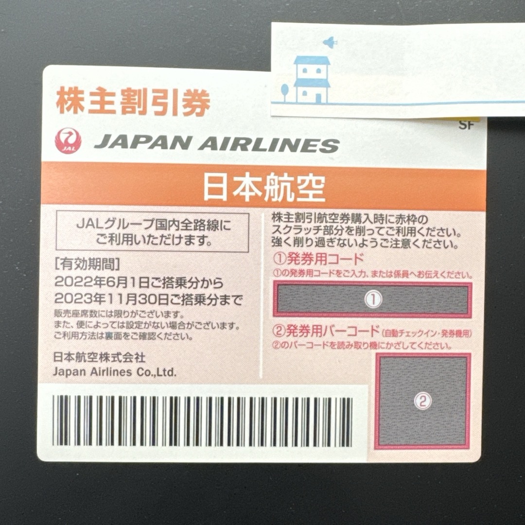 JAL(日本航空)(ジャル(ニホンコウクウ))のJAL日本航空 株主優待券【有効期限2023.11.30】 チケットの乗車券/交通券(航空券)の商品写真