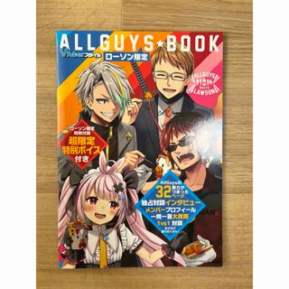 ローソン限定　ALL GUYS ★ BOOK(キャラクターグッズ)