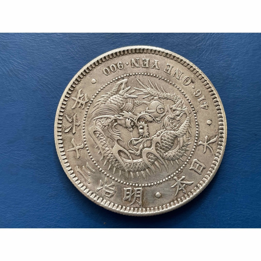 明治36年新1円銀貨(小型)、silver900-