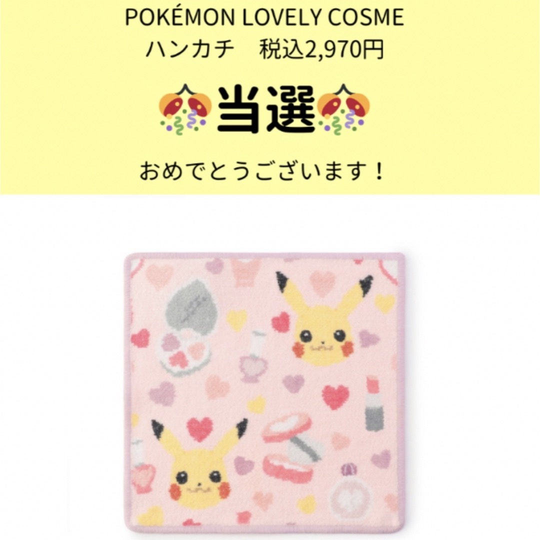 LOVERARY BY FEILER×POKÉMON LOVELY COSME