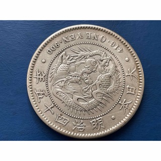 明治45年新1円銀貨(小型)、silver900(貨幣)