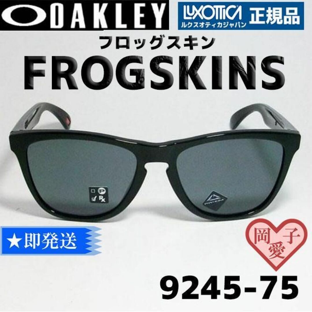 OAKLEYオークリー9245-75純正品レンズFROGSKINSフロッグスキン