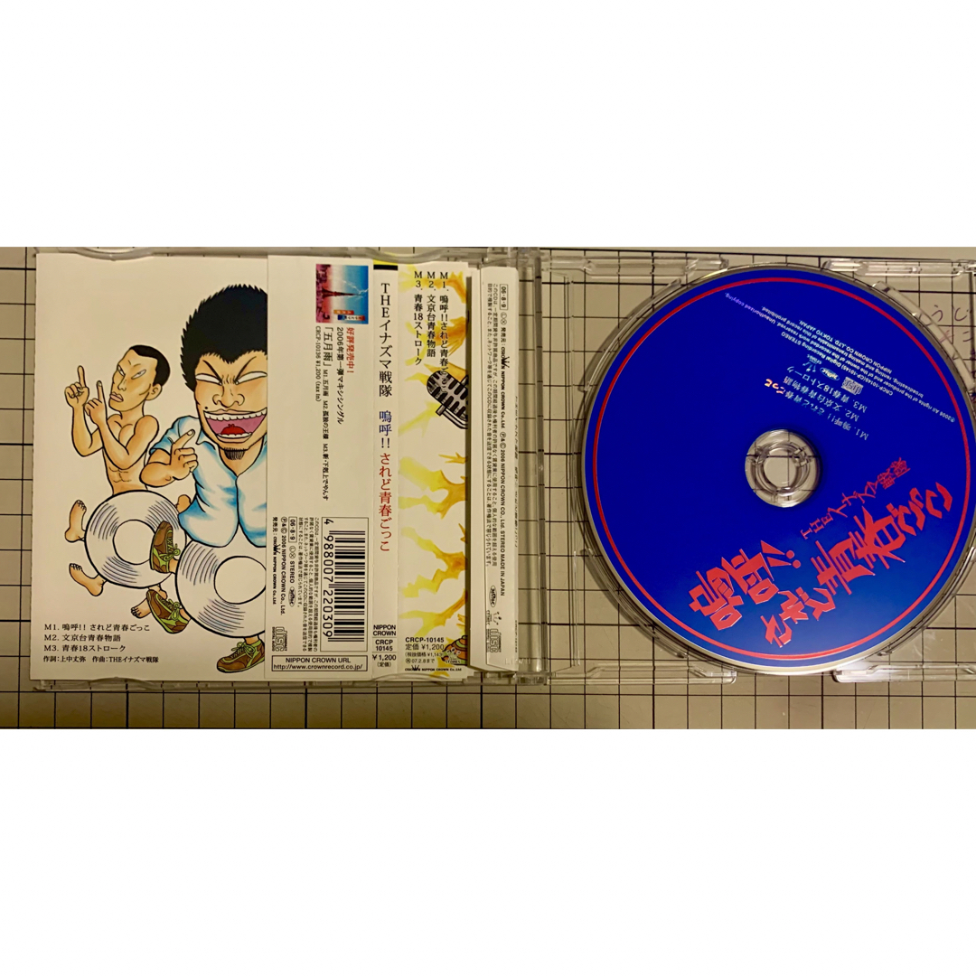 嗚呼！！されど青春ごっこ エンタメ/ホビーのCD(ポップス/ロック(邦楽))の商品写真