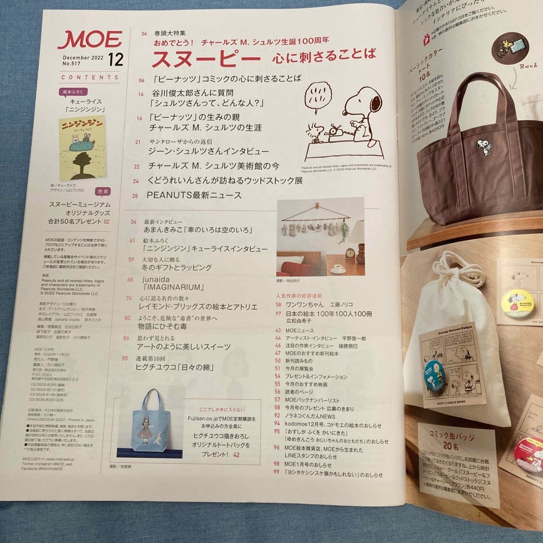 MOE (モエ) 2022年 12月号 エンタメ/ホビーの雑誌(その他)の商品写真