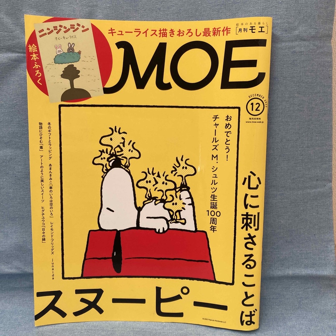 MOE (モエ) 2022年 12月号 エンタメ/ホビーの雑誌(その他)の商品写真