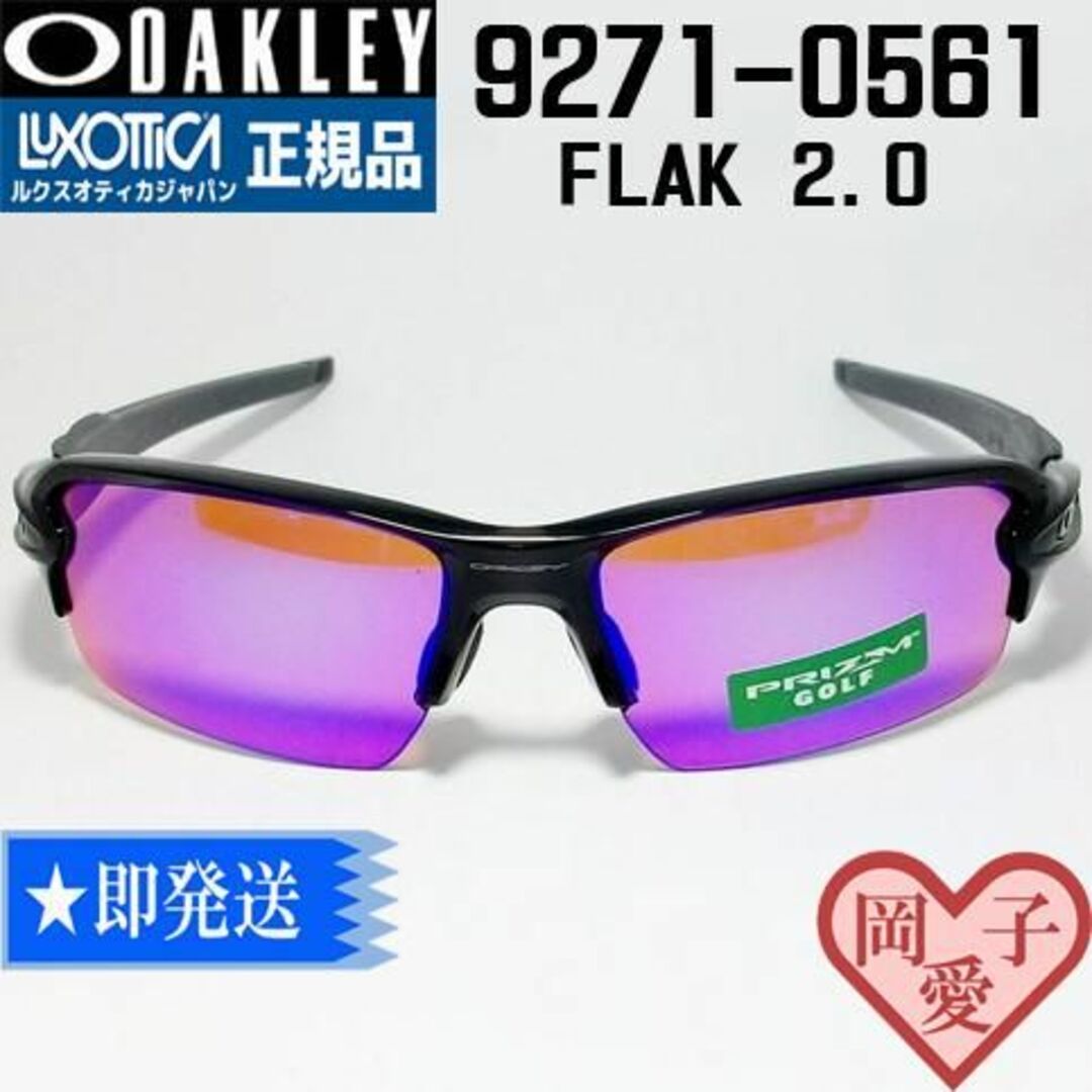 ☆9271-0561☆新品未使用 オークリー フラック2.0 9271-05-