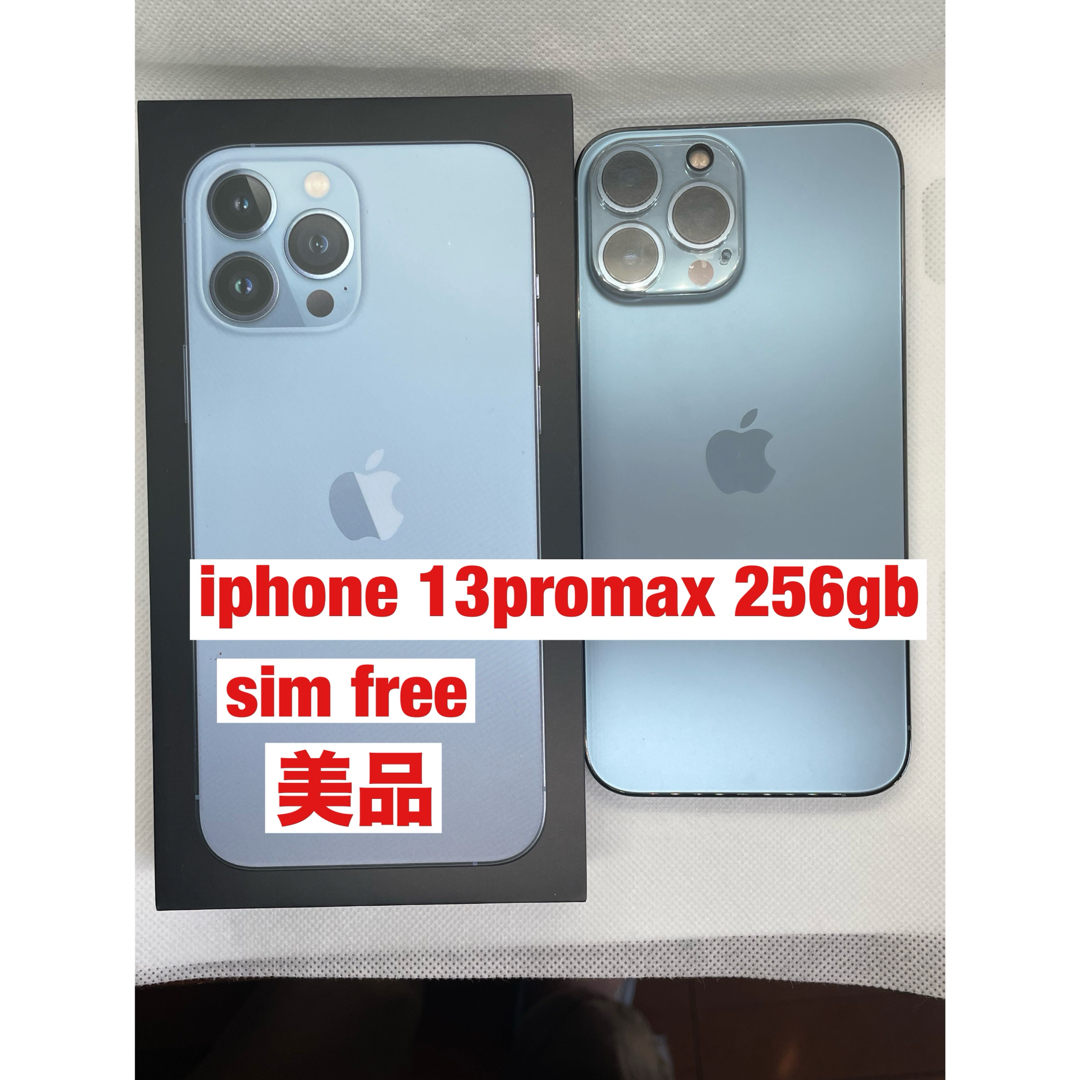 iPhone13Pro MAX 256GB シエラブルー　美品