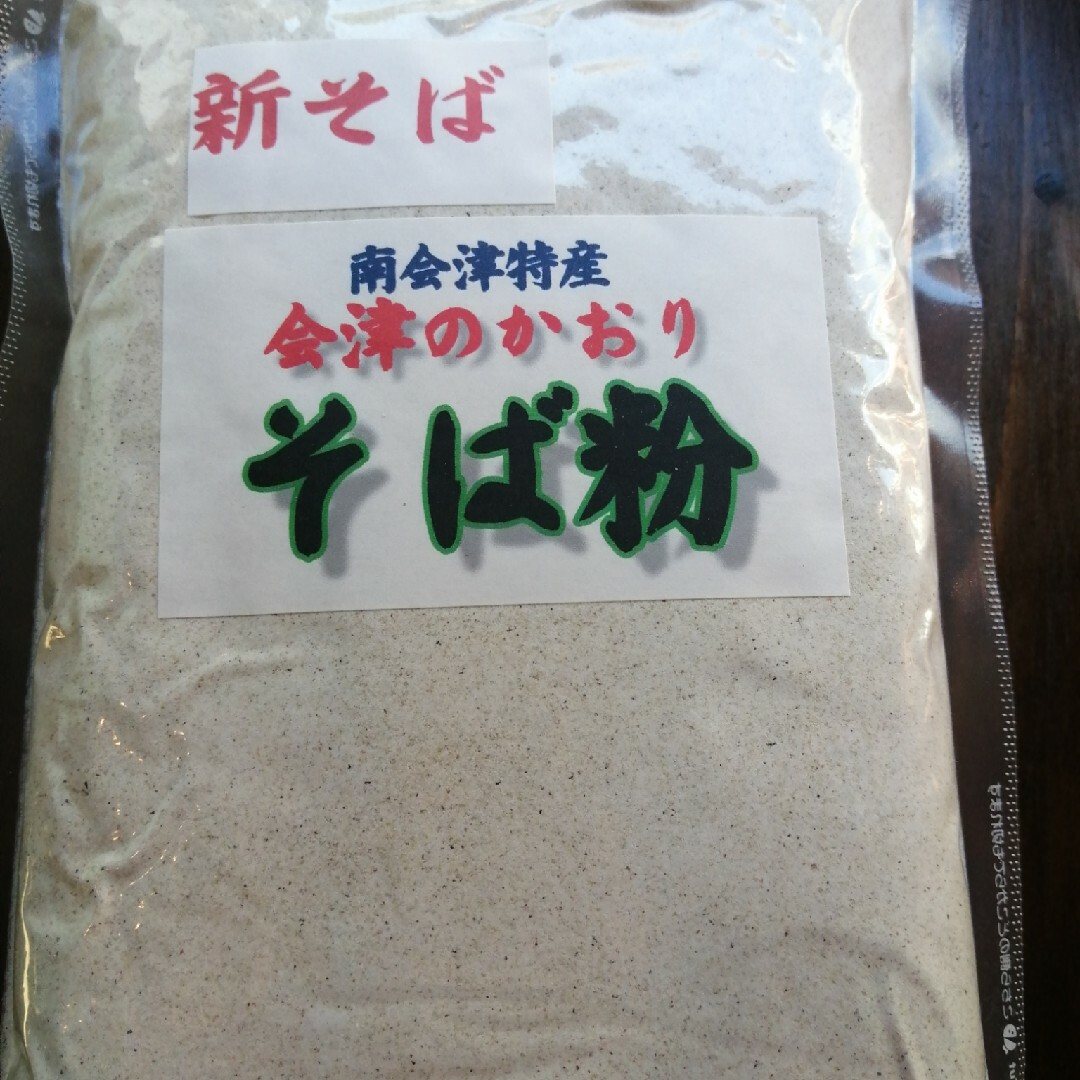 1キロ　新そば　会津のかおり　南会津産 食品/飲料/酒の食品(野菜)の商品写真