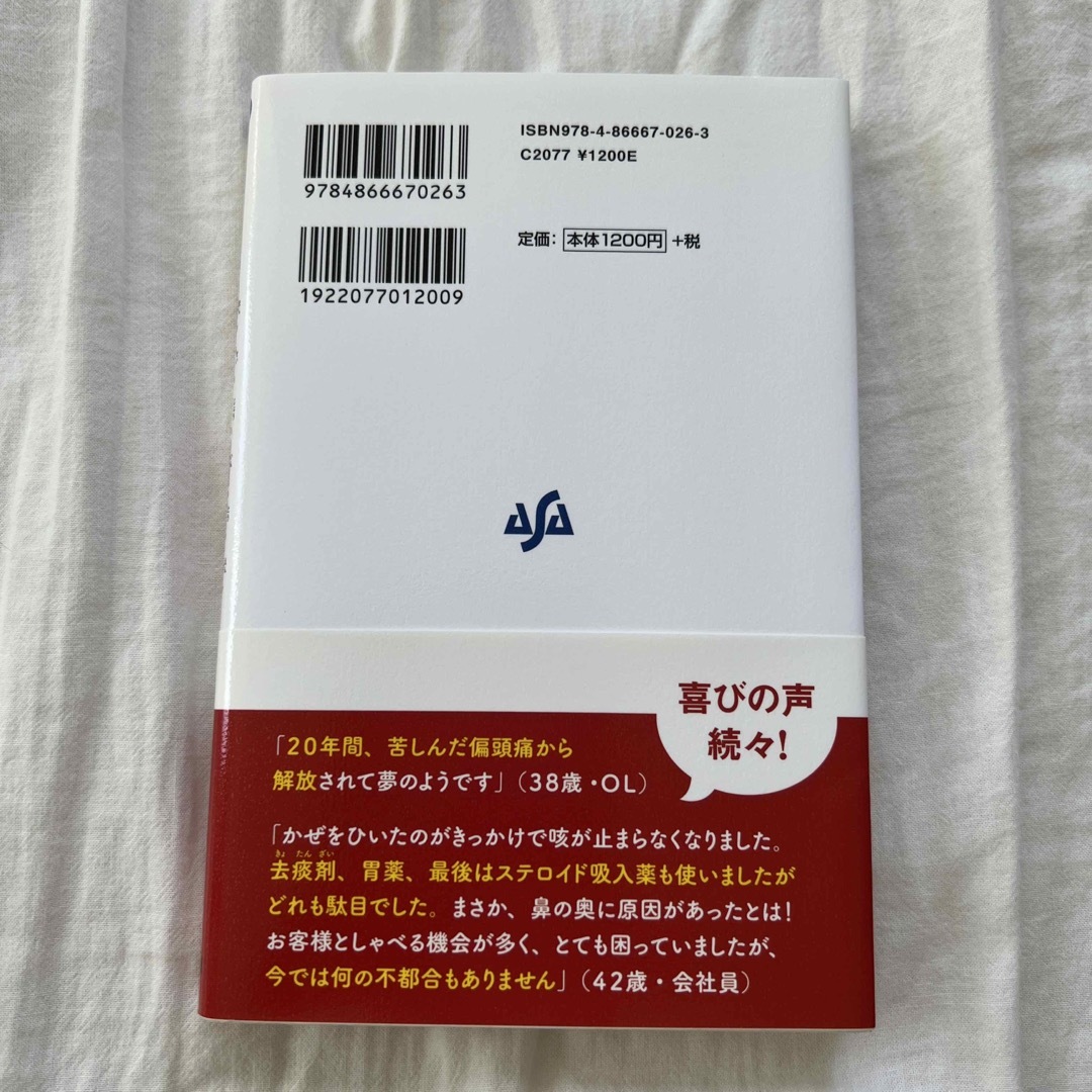 つらい不調が続いたら慢性上咽頭炎を治しなさい エンタメ/ホビーの本(健康/医学)の商品写真