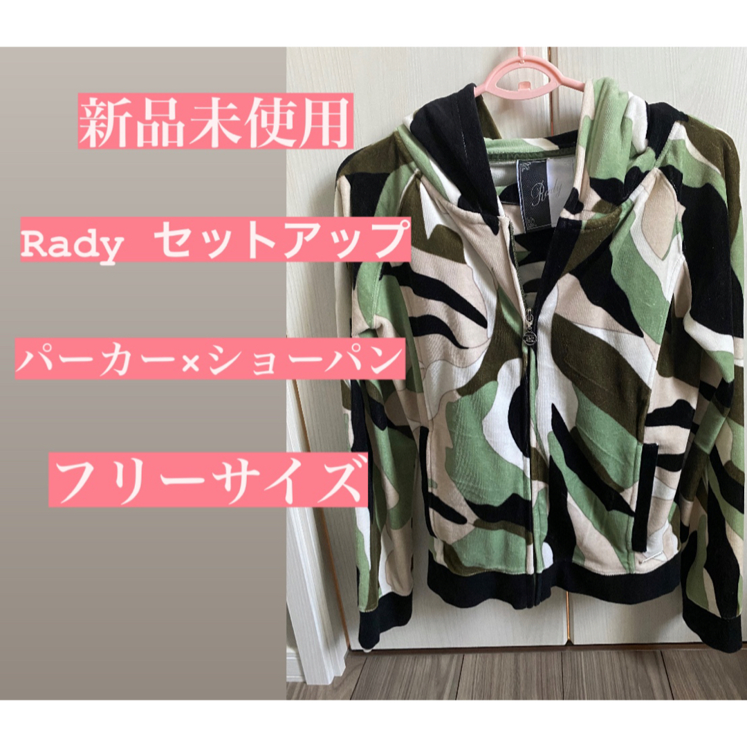 Rady(レディー)の【新品未使用】Rady セットアップ レディースのトップス(パーカー)の商品写真