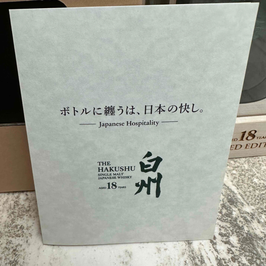 完品【茶箱、木箱、説明書付】 白州18年 リミテッドエディション