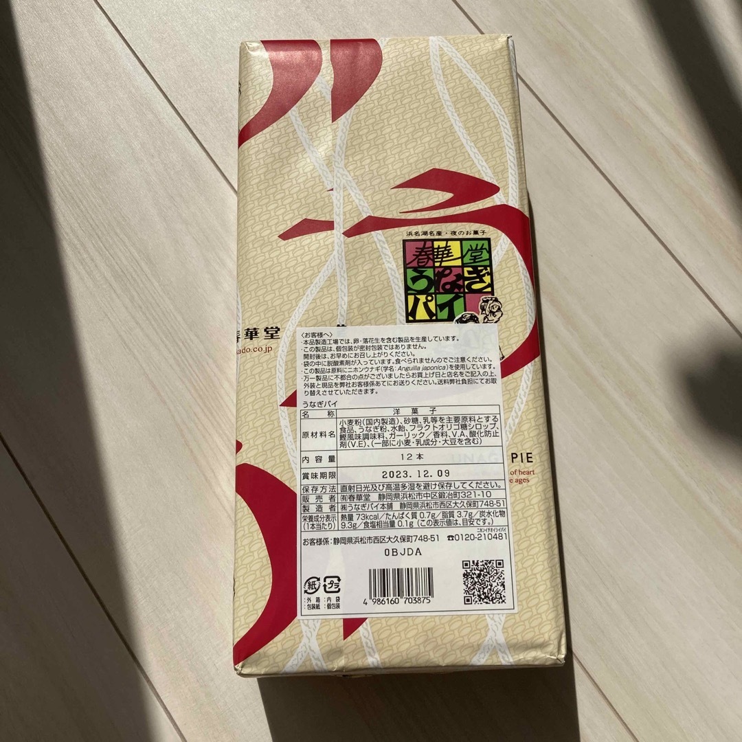 うなぎパイ　12本　春華堂 食品/飲料/酒の食品(菓子/デザート)の商品写真