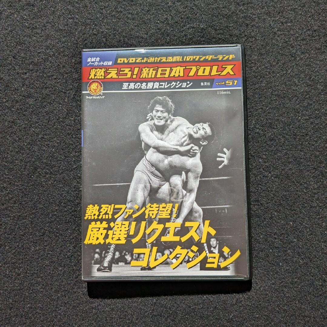 燃えろ!新日本プロレス　51　DVD アントニオ猪木 タイガーマスク　前田明 エンタメ/ホビーのフィギュア(スポーツ)の商品写真