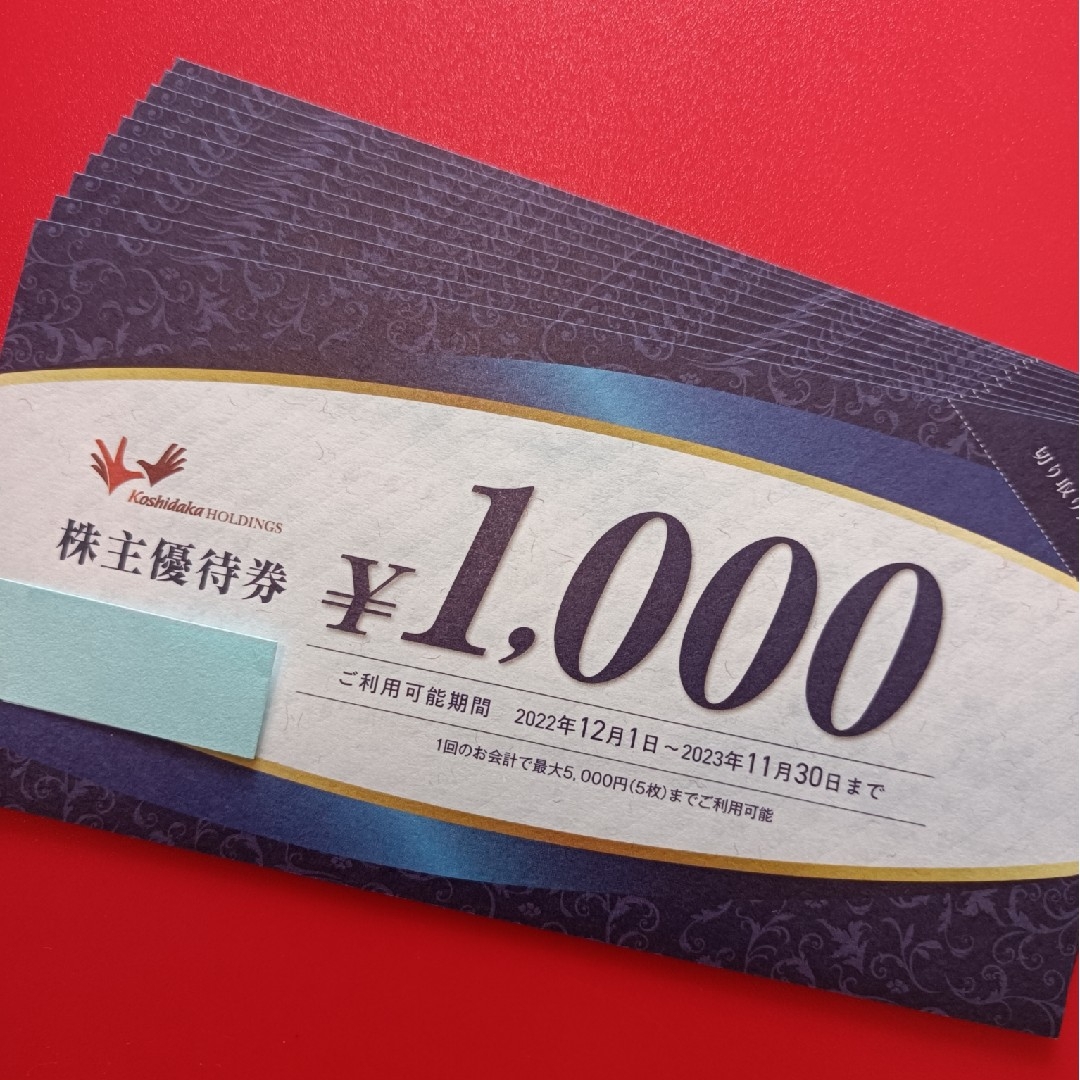 優待　コシダカ　10,000円分　ラクマパック