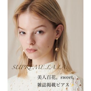 シュープリームララ(Supreme.La.La.)の新品！未使用品！★美品★美人百花。スゥィート掲載ピアス。シュープリームララピアス(ピアス)