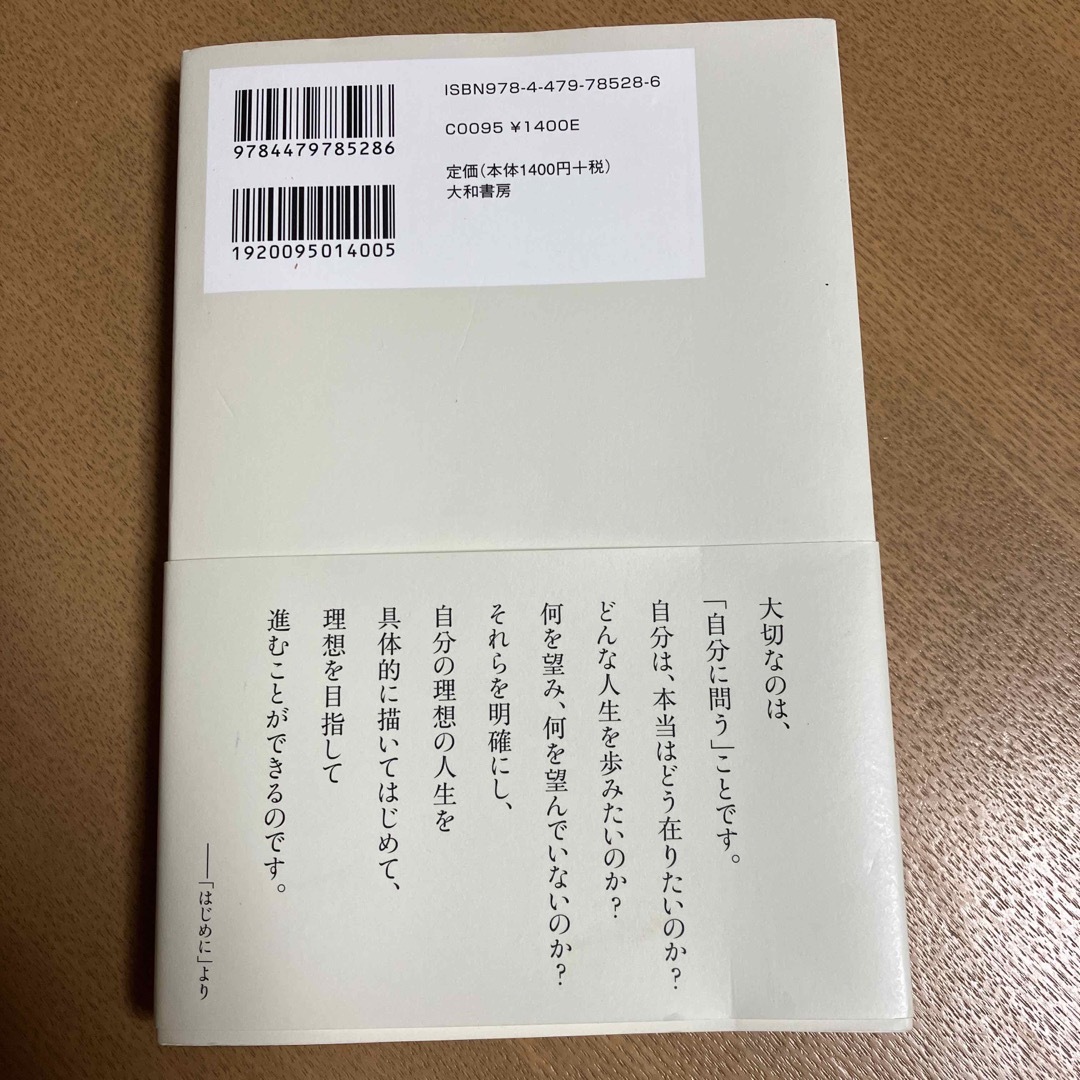 人生を変える３３の質問 自分らしく生きるためのワークブック エンタメ/ホビーの本(住まい/暮らし/子育て)の商品写真