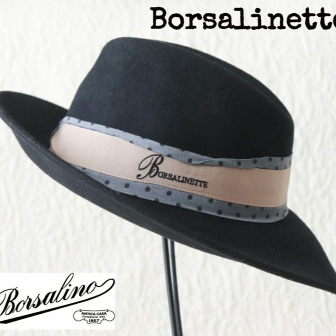 Borsalino(ボルサリーノ)の新品【BORSALINETTE ～ボルサリーノ～】毛100％フェルトハット黒 M レディースの帽子(ハット)の商品写真