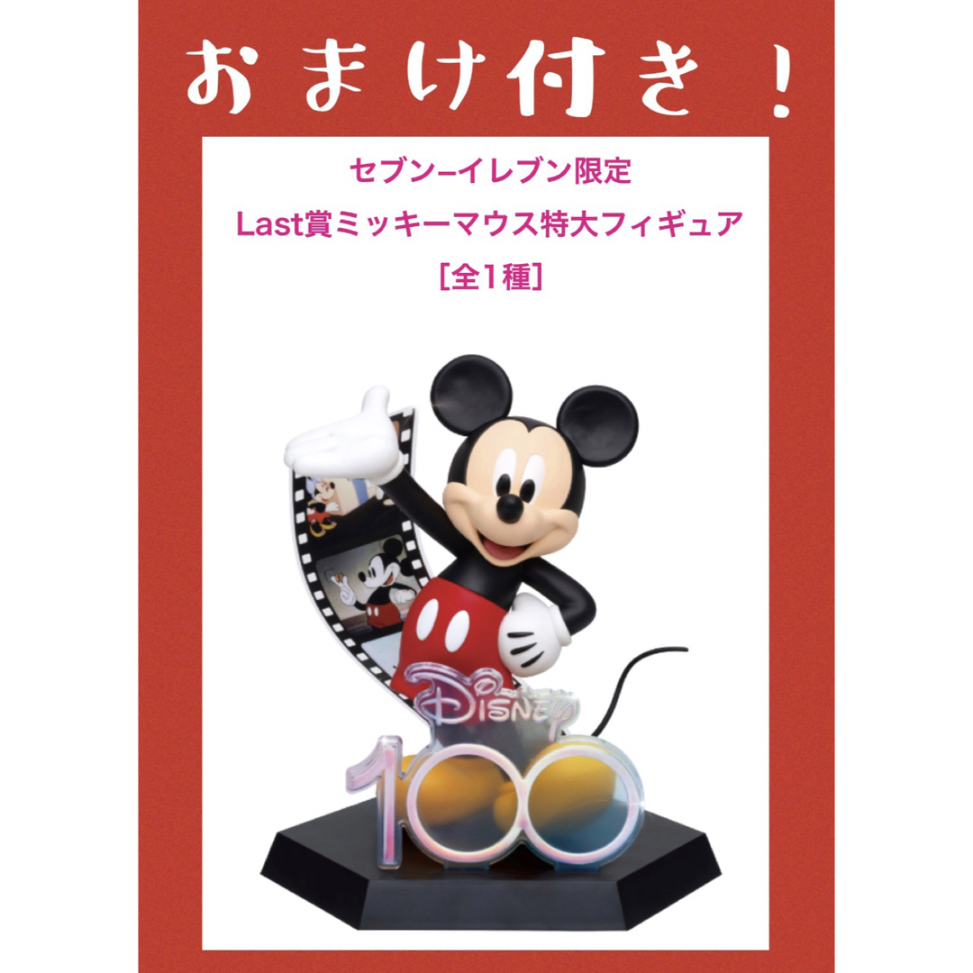 Disney - Happyくじ『Disney100』 Last賞 おまけ付きの通販 by どら