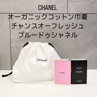 シャネル(CHANEL)のCHANEL シャネル 巾着 香水 チャンスオーフレッシュ ブルードゥシャネル(香水(女性用))