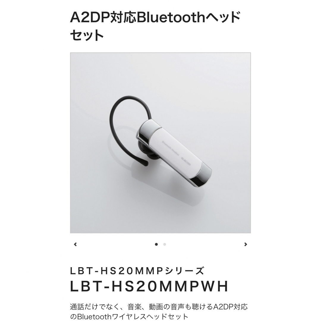 ELECOM(エレコム)のA2DP対応Bluetoothヘッドセット　中古 スマホ/家電/カメラのオーディオ機器(ヘッドフォン/イヤフォン)の商品写真