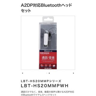 エレコム(ELECOM)のA2DP対応Bluetoothヘッドセット　中古(ヘッドフォン/イヤフォン)