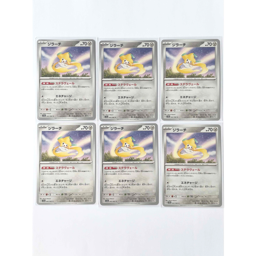 ポケモンカード ジラーチ　ノーマル 6枚  エンタメ/ホビーのトレーディングカード(シングルカード)の商品写真