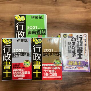 うかる! 行政書士 総合テキスト&総合問題集 2021年度版