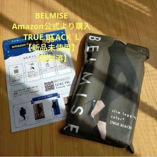 【新品未使用】【開封済】BELMISE スリムレギンスカラープラス L 黒(レギンス/スパッツ)