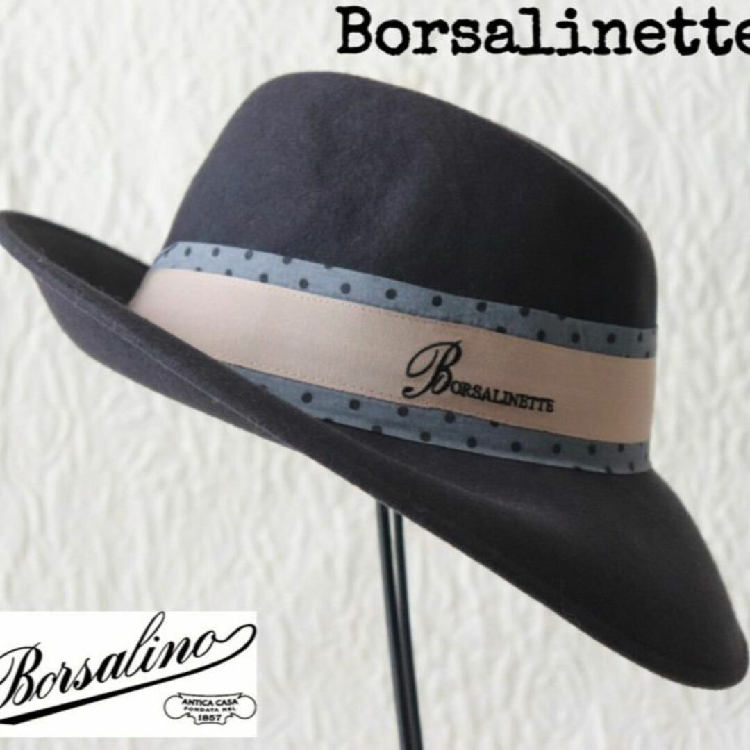 新品【BORSALINETTE ～ボルサリーノ～】毛100％フェルトハット M